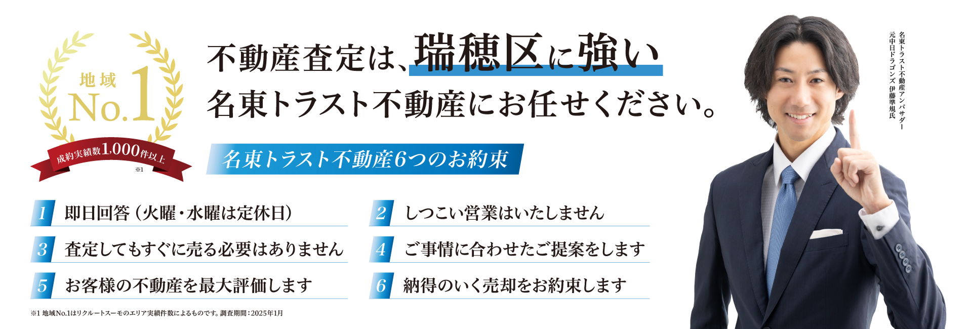 地域No.1 不動産査定は瑞穂区に強い名東トラスト不動産にお任せください。
