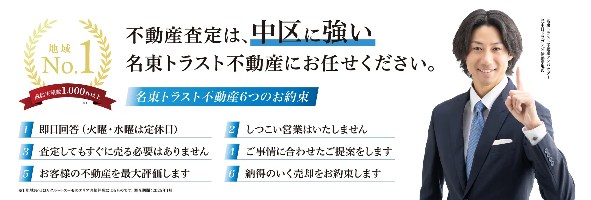 地域No.1 不動産査定は中区に強い名東トラスト不動産にお任せください。